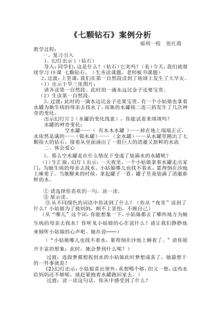 七颗钻石案例分析