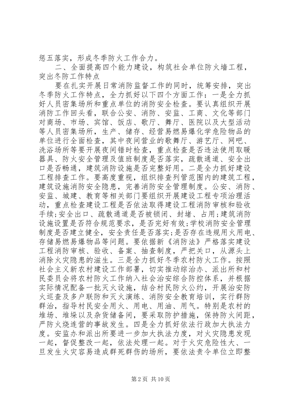 冬季防火工作会议上的讲话发言_第2页