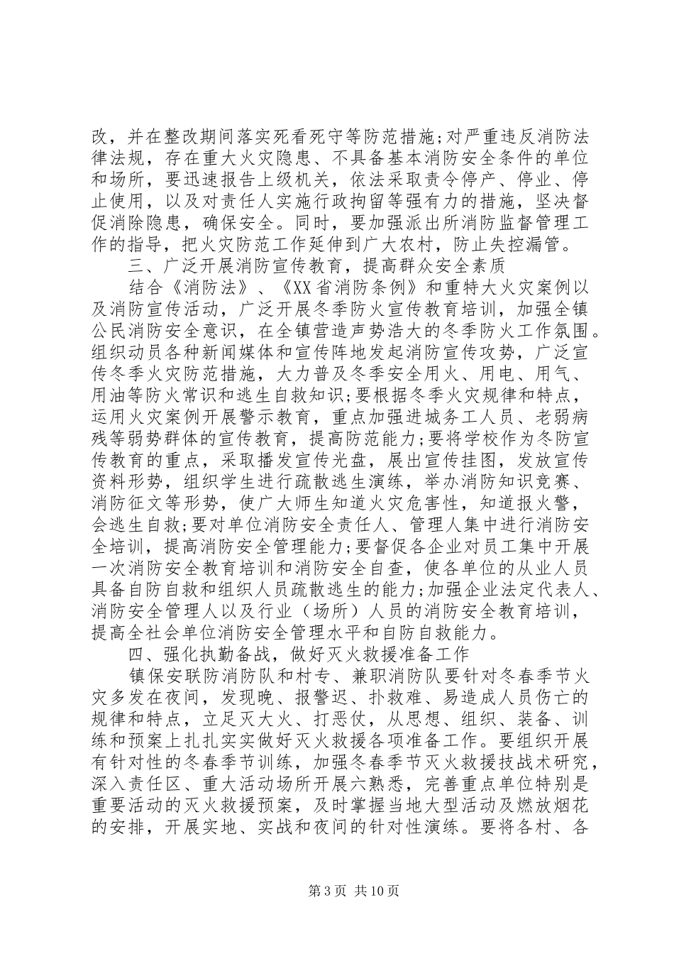 冬季防火工作会议上的讲话发言_第3页
