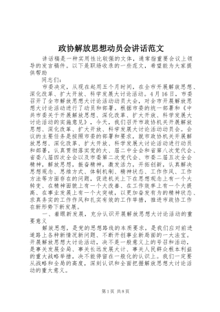 政协解放思想动员会讲话发言范文