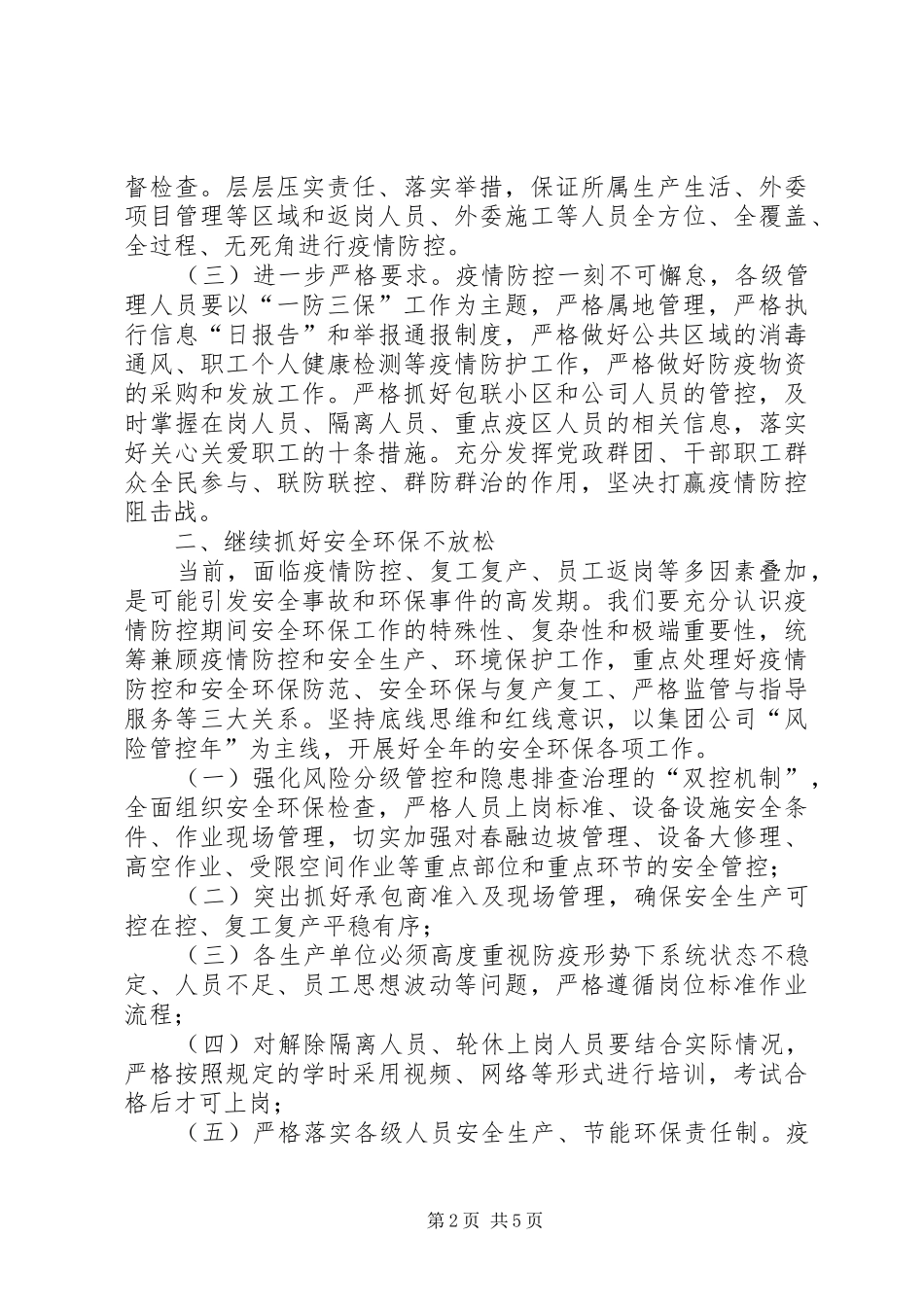 在公司近期工作部署会上的讲话发言_第2页