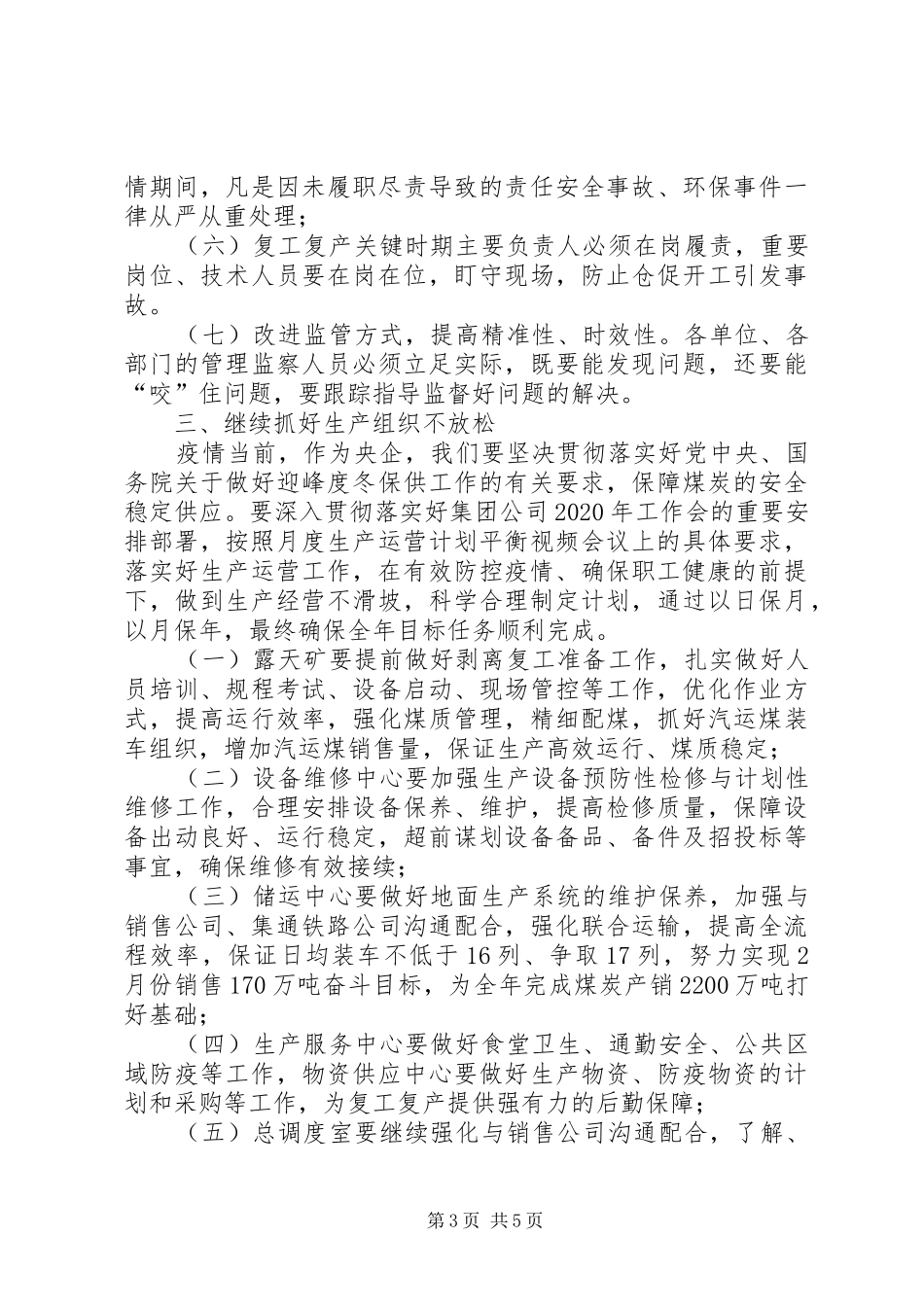 在公司近期工作部署会上的讲话发言_第3页
