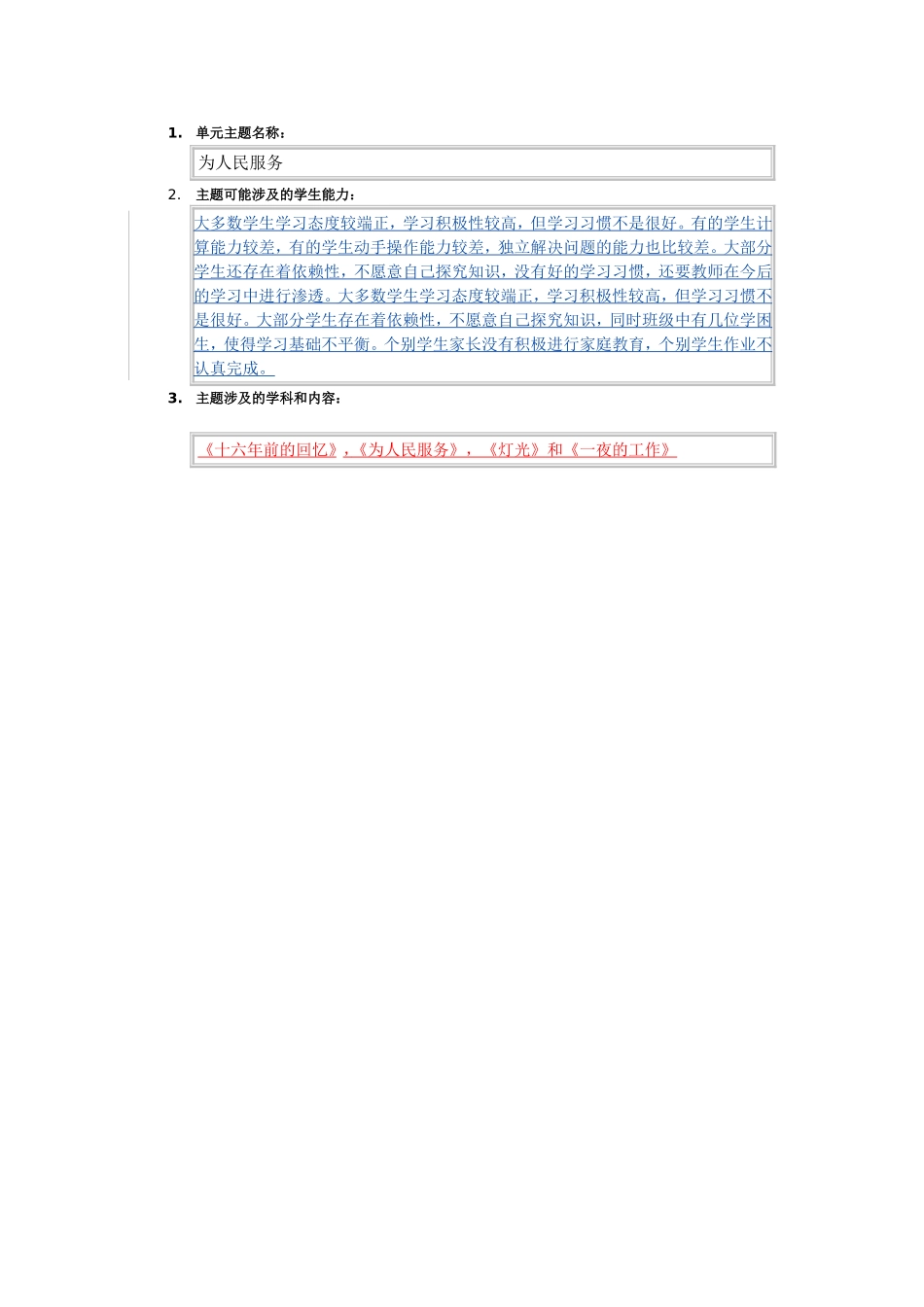 《问题化教学设计模板》_第1页