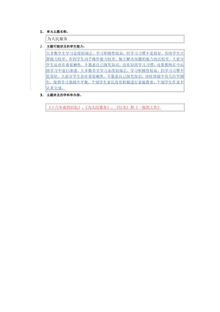 《问题化教学设计模板》