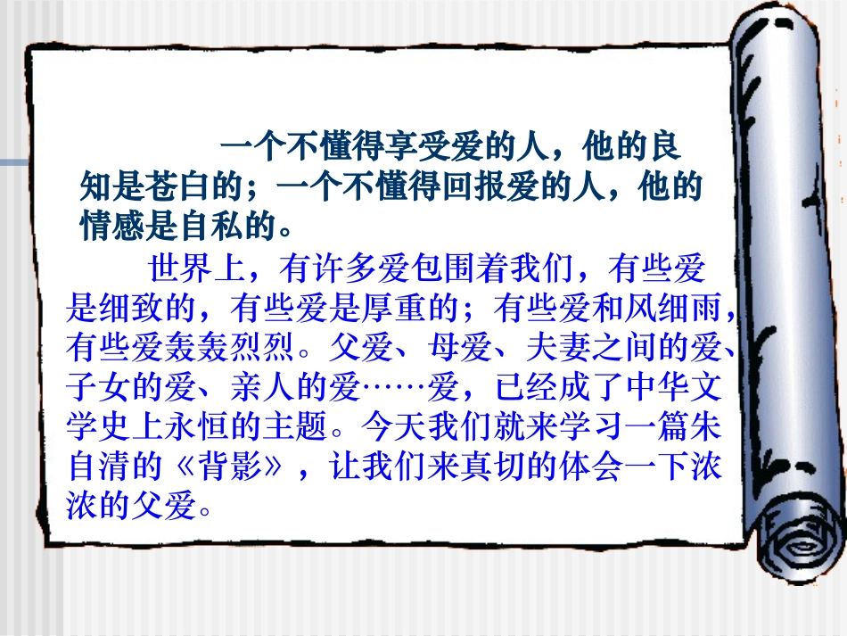 语文课件《背影》（37张）_第1页