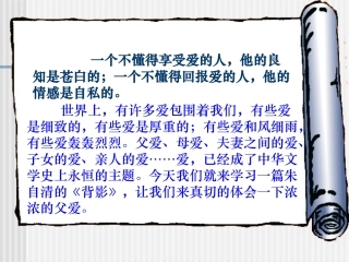 语文课件《背影》（37张）