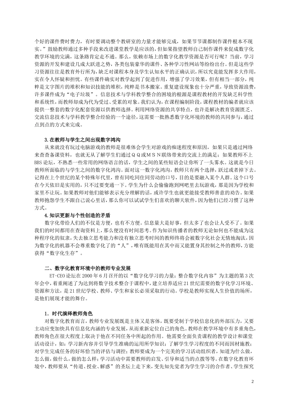 让数字化教育为教师专业发展铺路_第2页