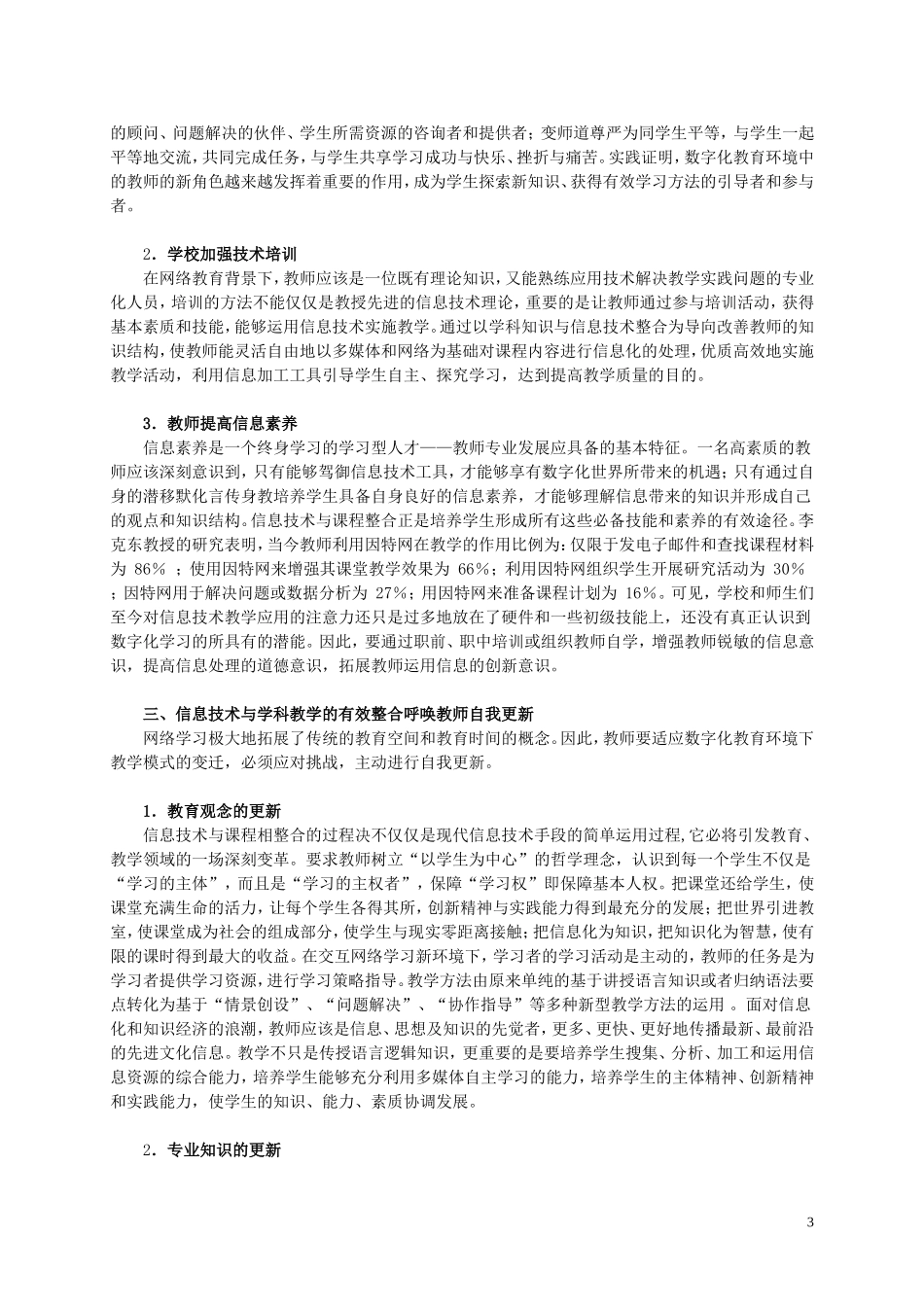 让数字化教育为教师专业发展铺路_第3页