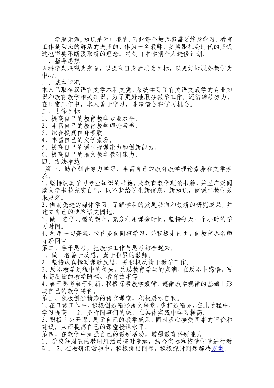 雷琳学习计划_第1页