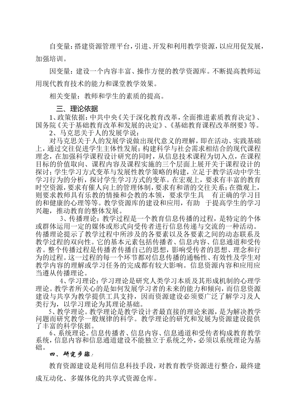 校园网资源库建设及应用的研究_第2页