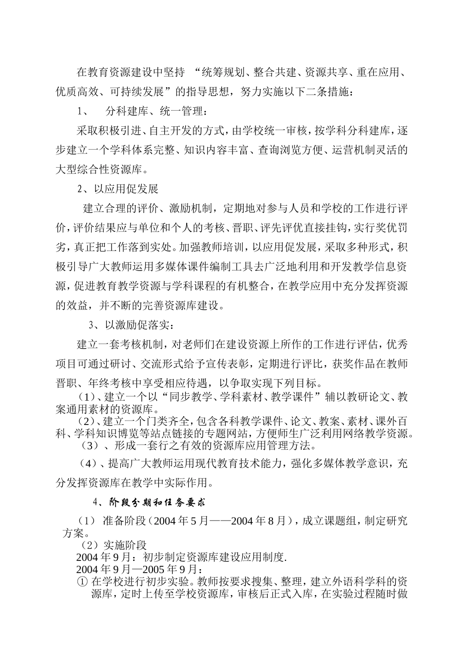 校园网资源库建设及应用的研究_第3页