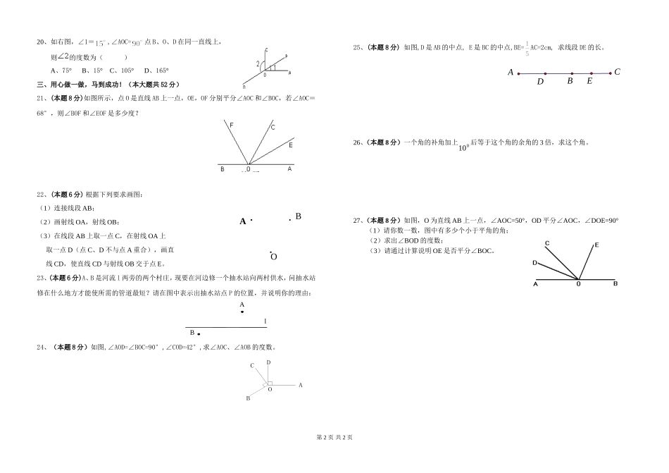 图形认识初步测试题_第2页