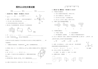 图形认识初步测试题