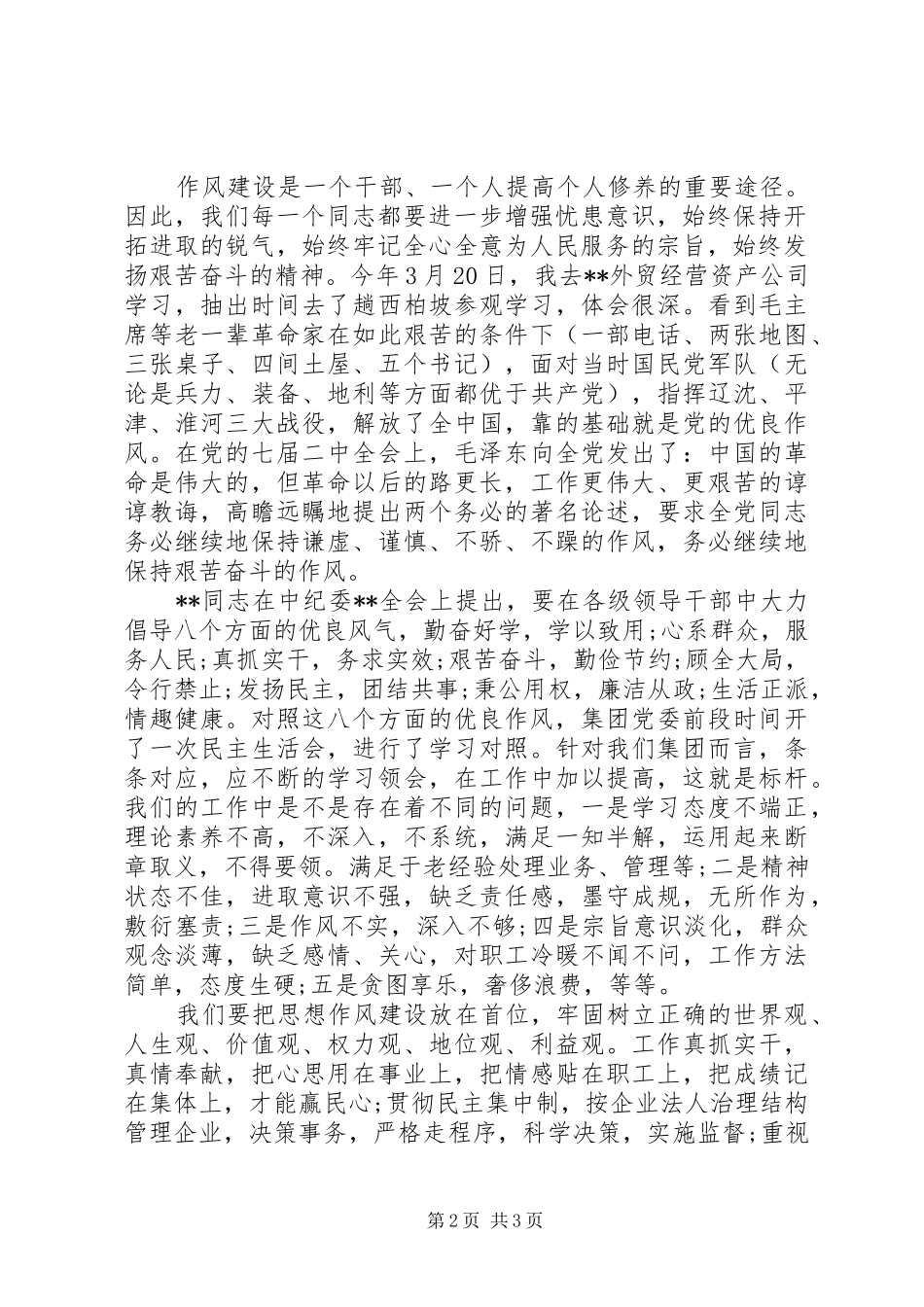 党委书记在纪检工作会议上讲话发言_第2页