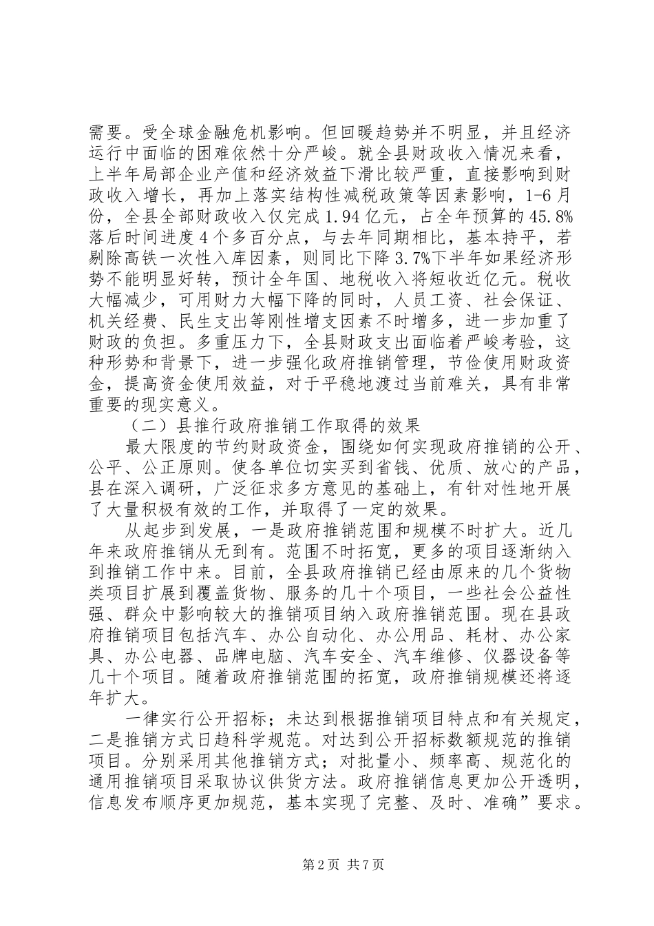 县长在财政改革工作大会讲话发言_第2页