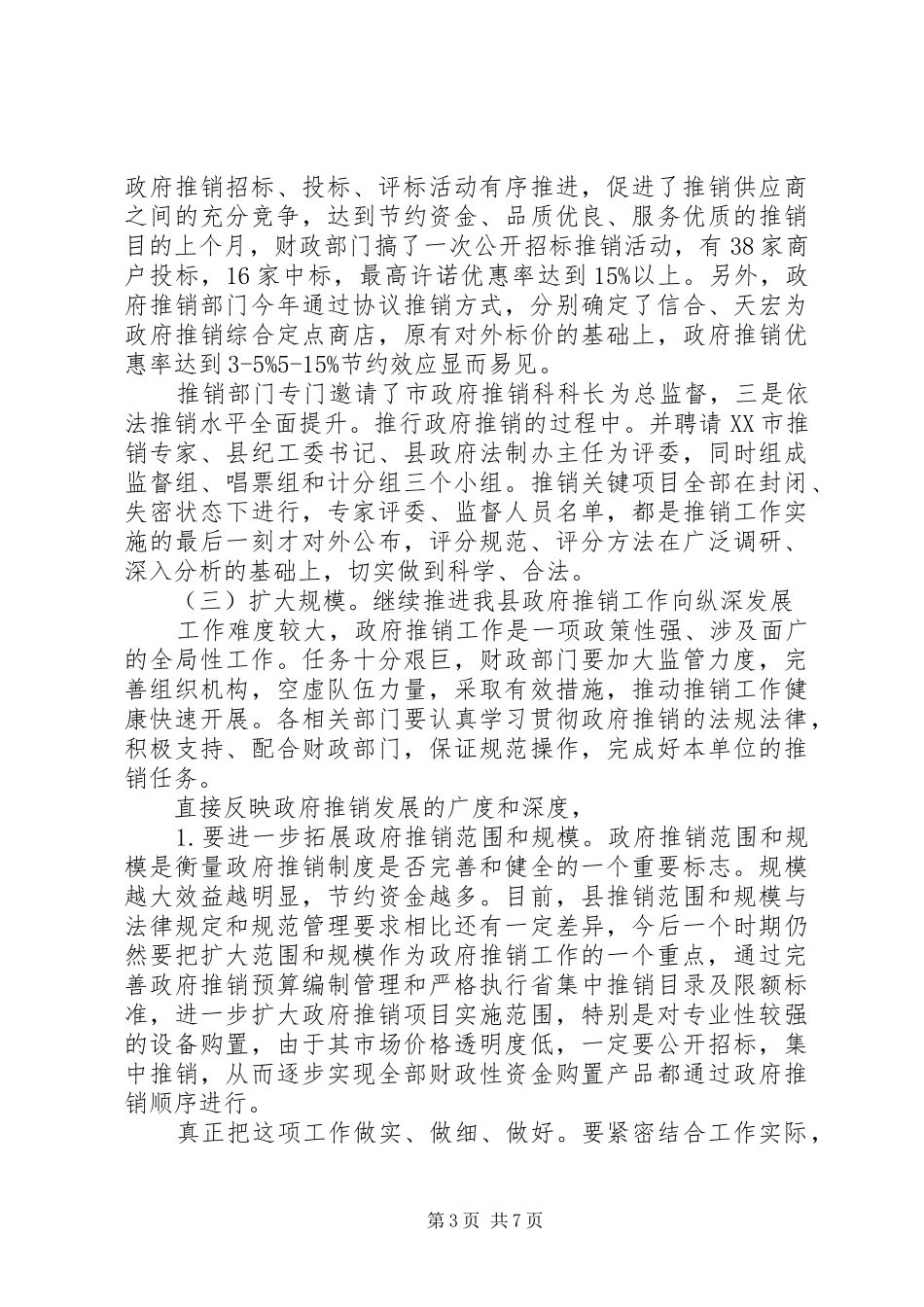 县长在财政改革工作大会讲话发言_第3页