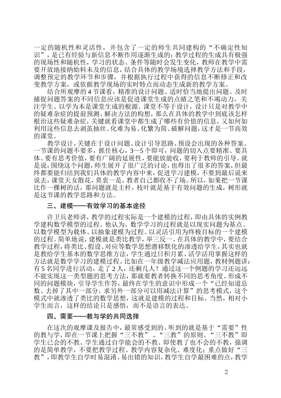 课堂，洗尽铅华始归真_第2页