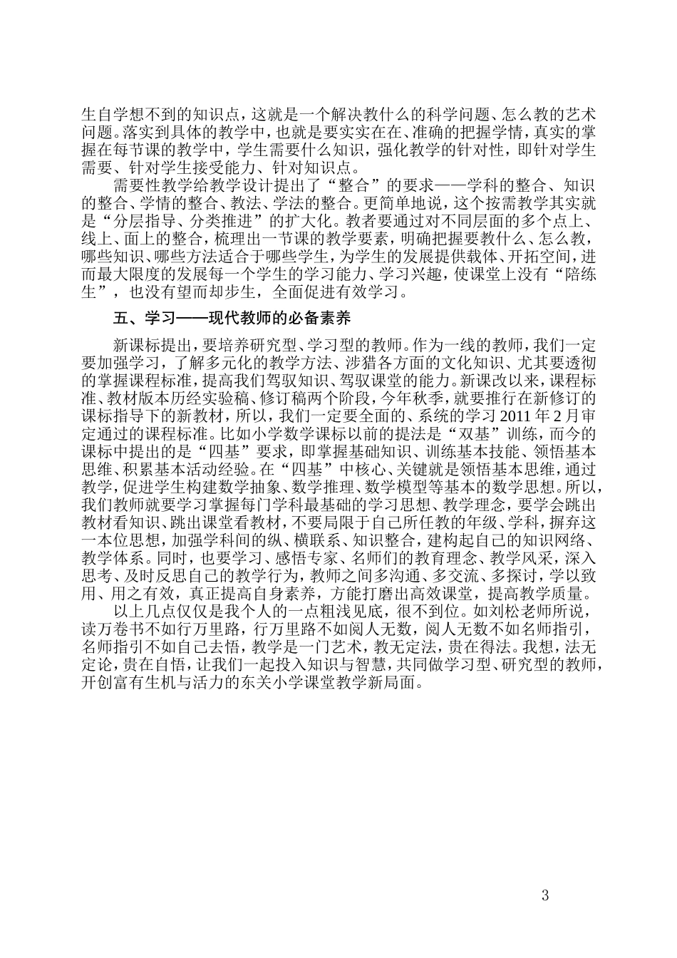 课堂，洗尽铅华始归真_第3页