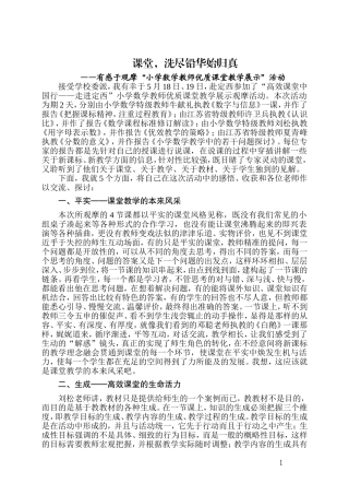 课堂，洗尽铅华始归真