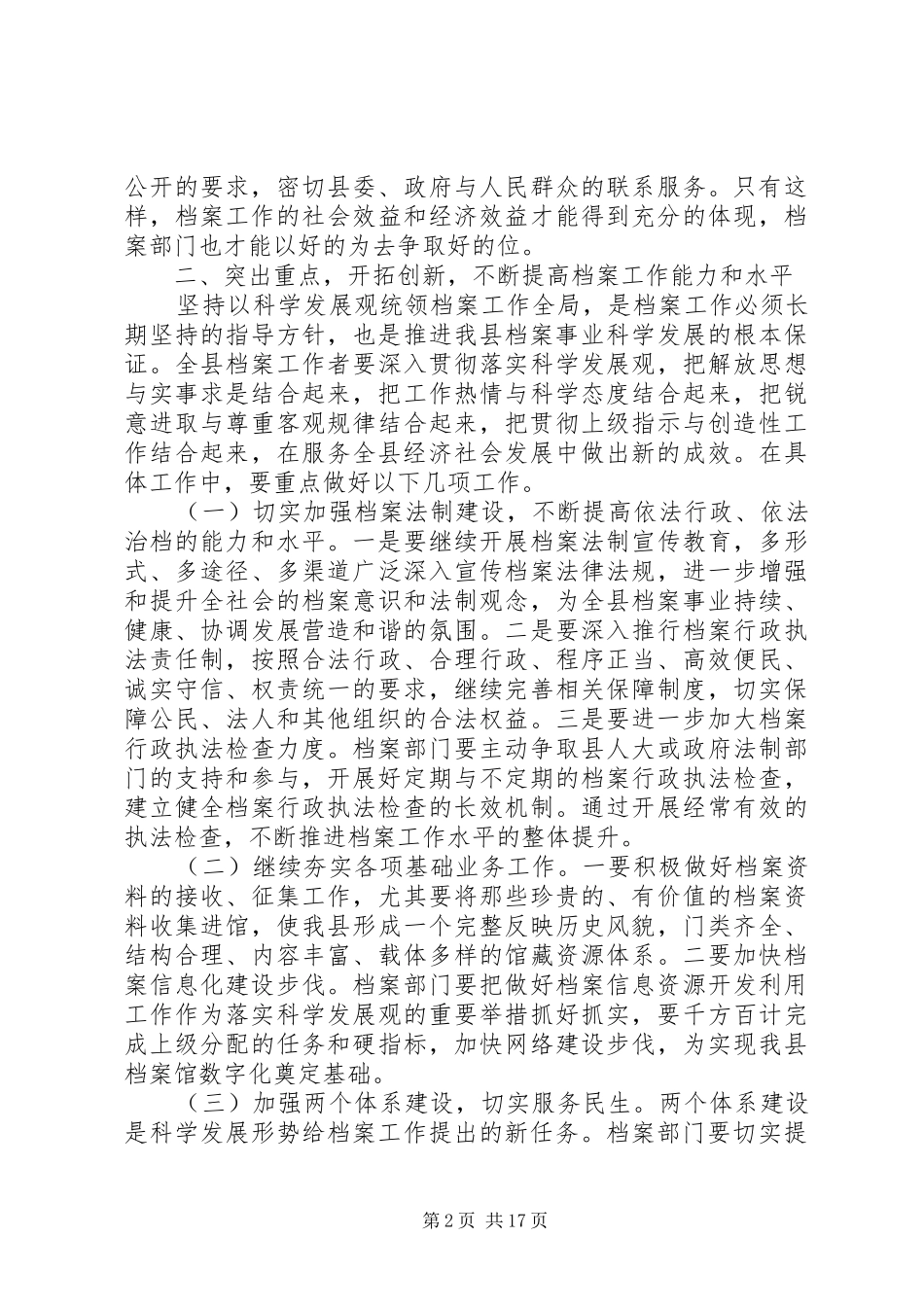 领导在全县档案工作会议上的讲话发言_第2页