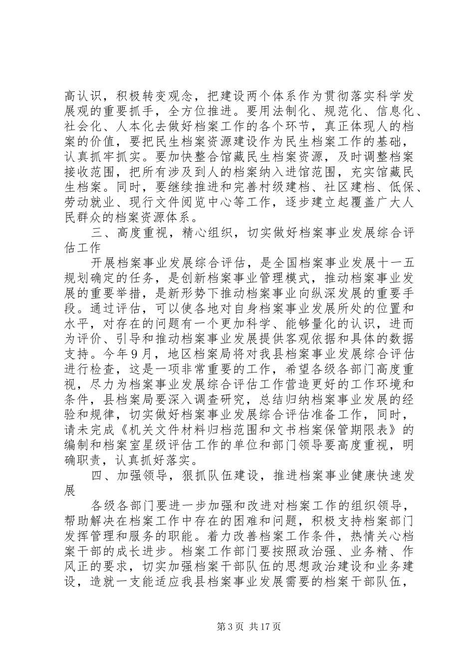 领导在全县档案工作会议上的讲话发言_第3页