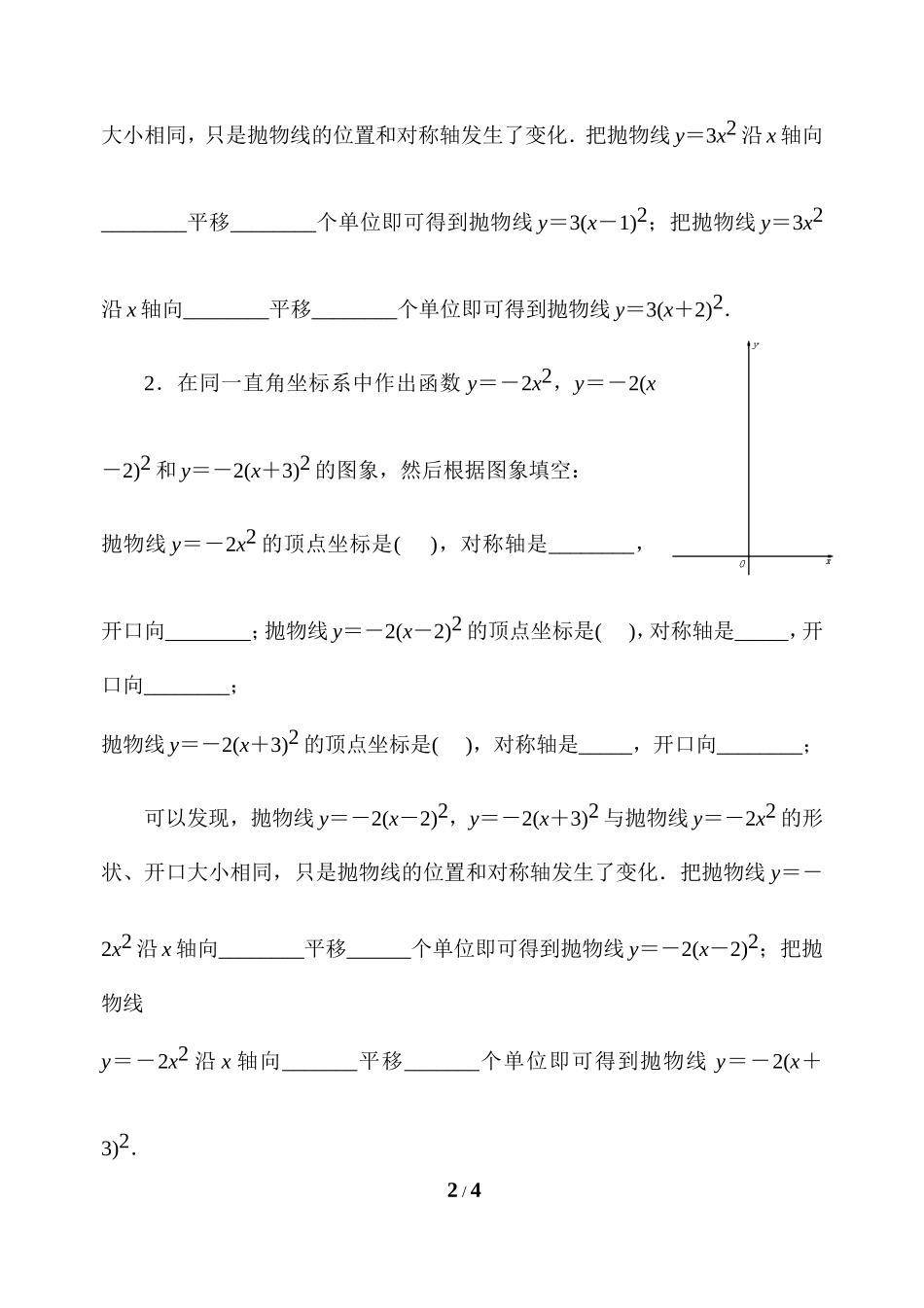 《二次函数的图象和性质》随堂检测2_第2页