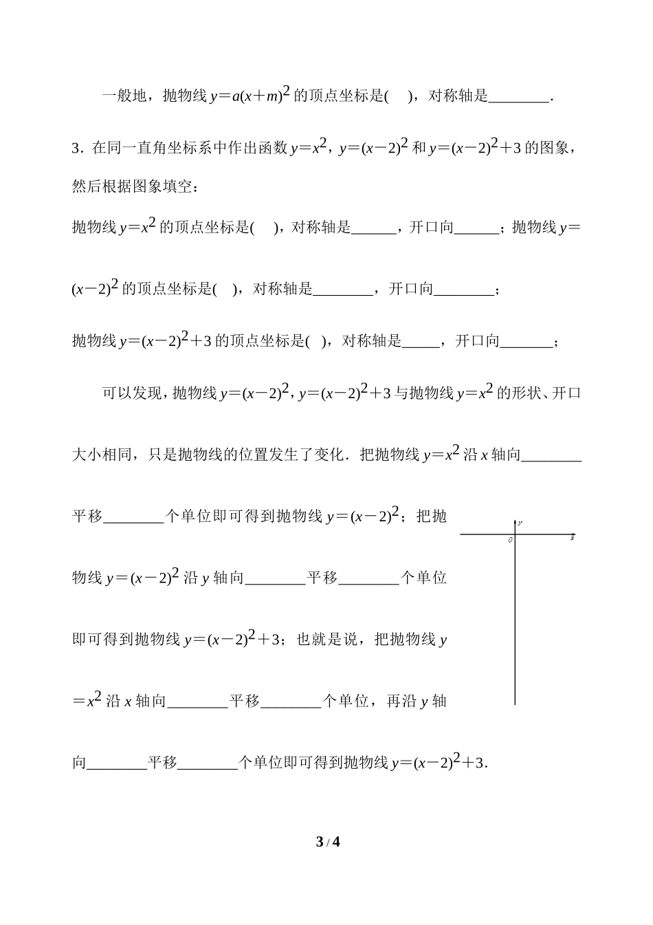 《二次函数的图象和性质》随堂检测2_第3页