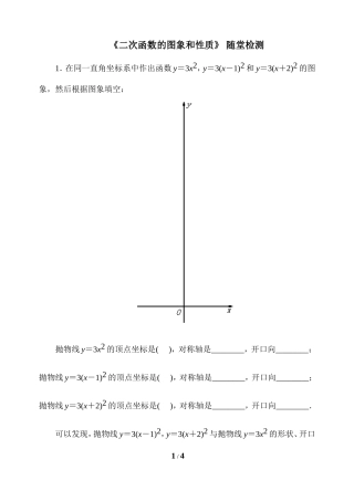 《二次函数的图象和性质》随堂检测2