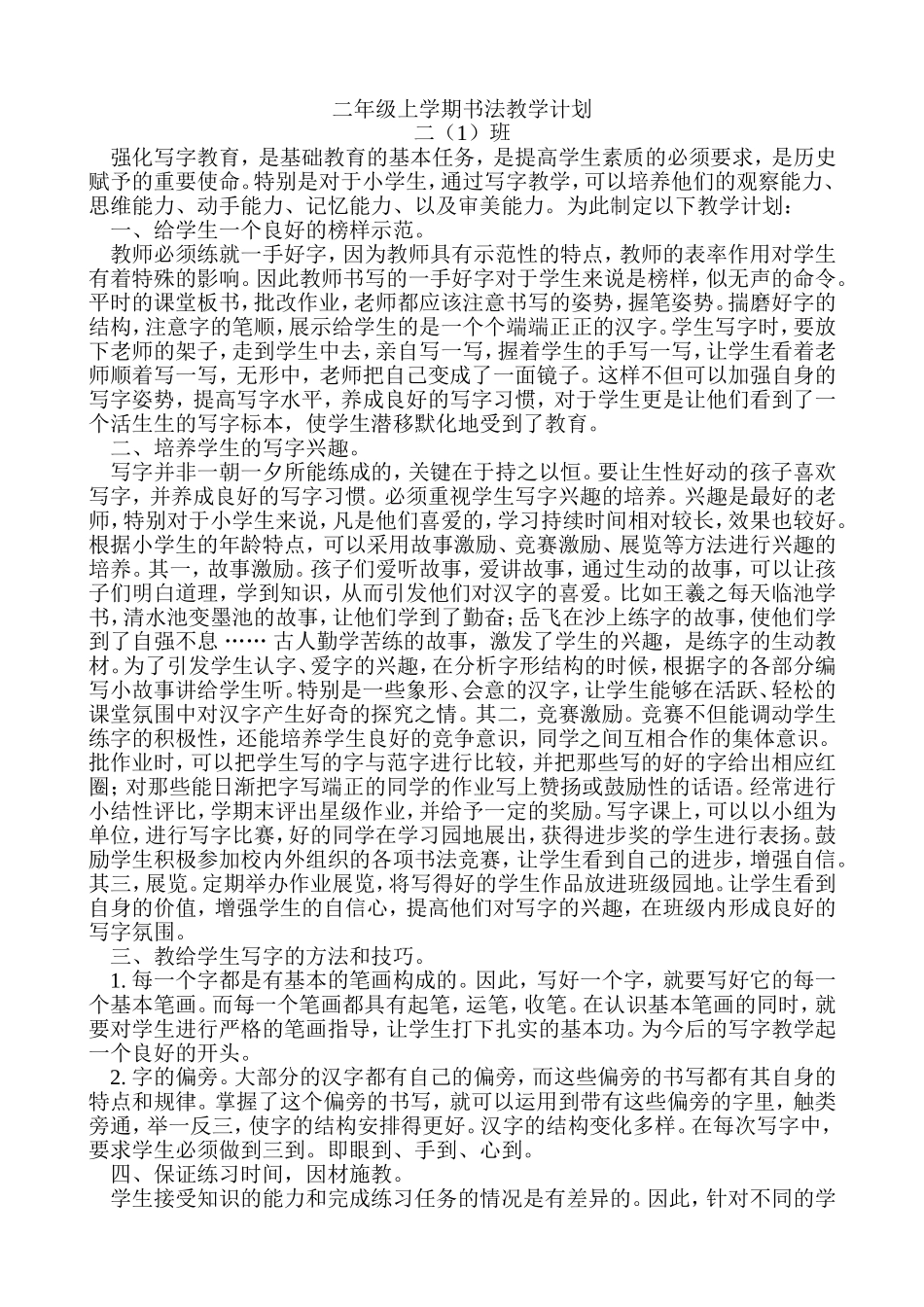 二年级书法教学计划_第1页