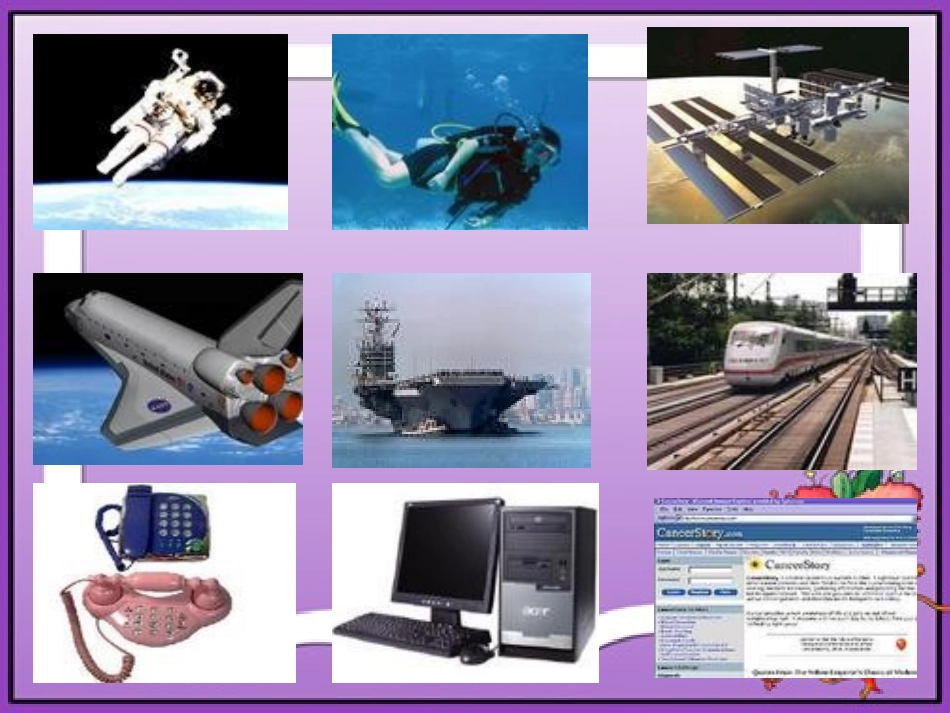 呼风唤雨的世纪课件(2)_第2页