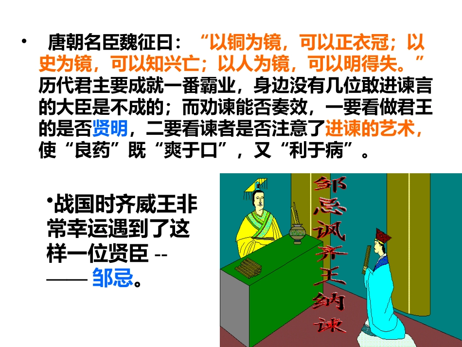 邹忌讽齐王纳谏第一课时课件_第2页