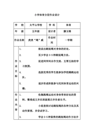 小学体育分层作业设计 (2)