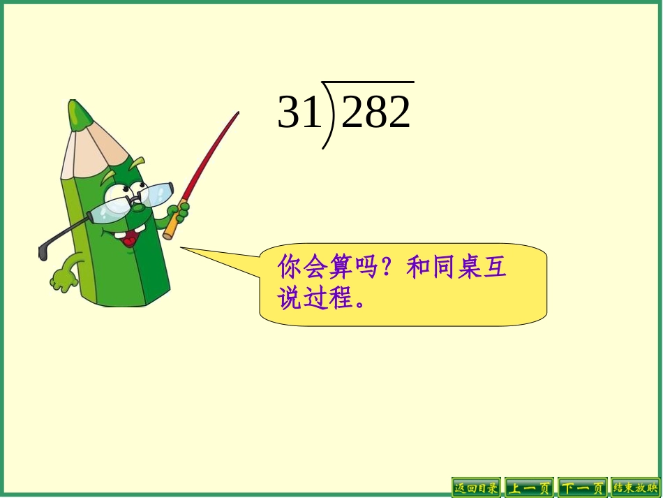 四上_除数是两位数的笔算除法(灵活试商)_第2页