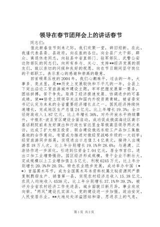 领导在春节团拜会上的讲话发言春节