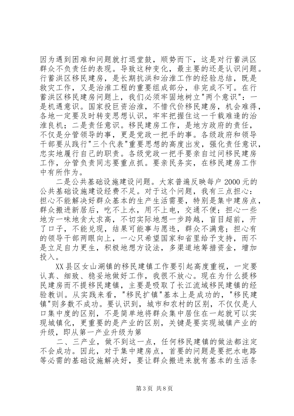 移民建房工作会议上的讲话发言_第3页
