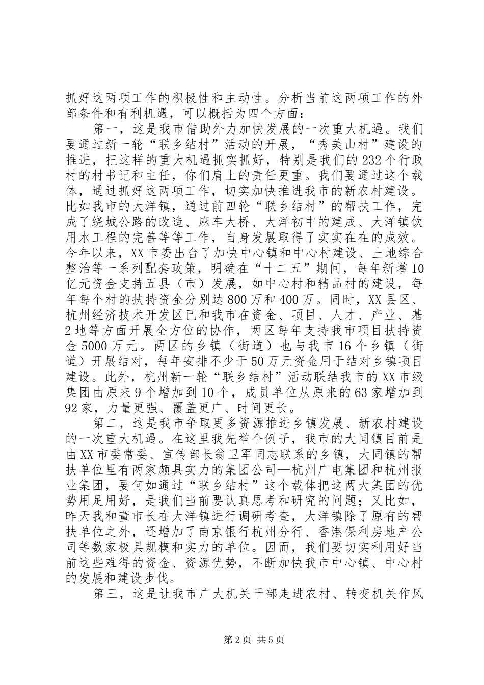 在联乡结村暨秀美山村动员会上的讲话发言_第2页