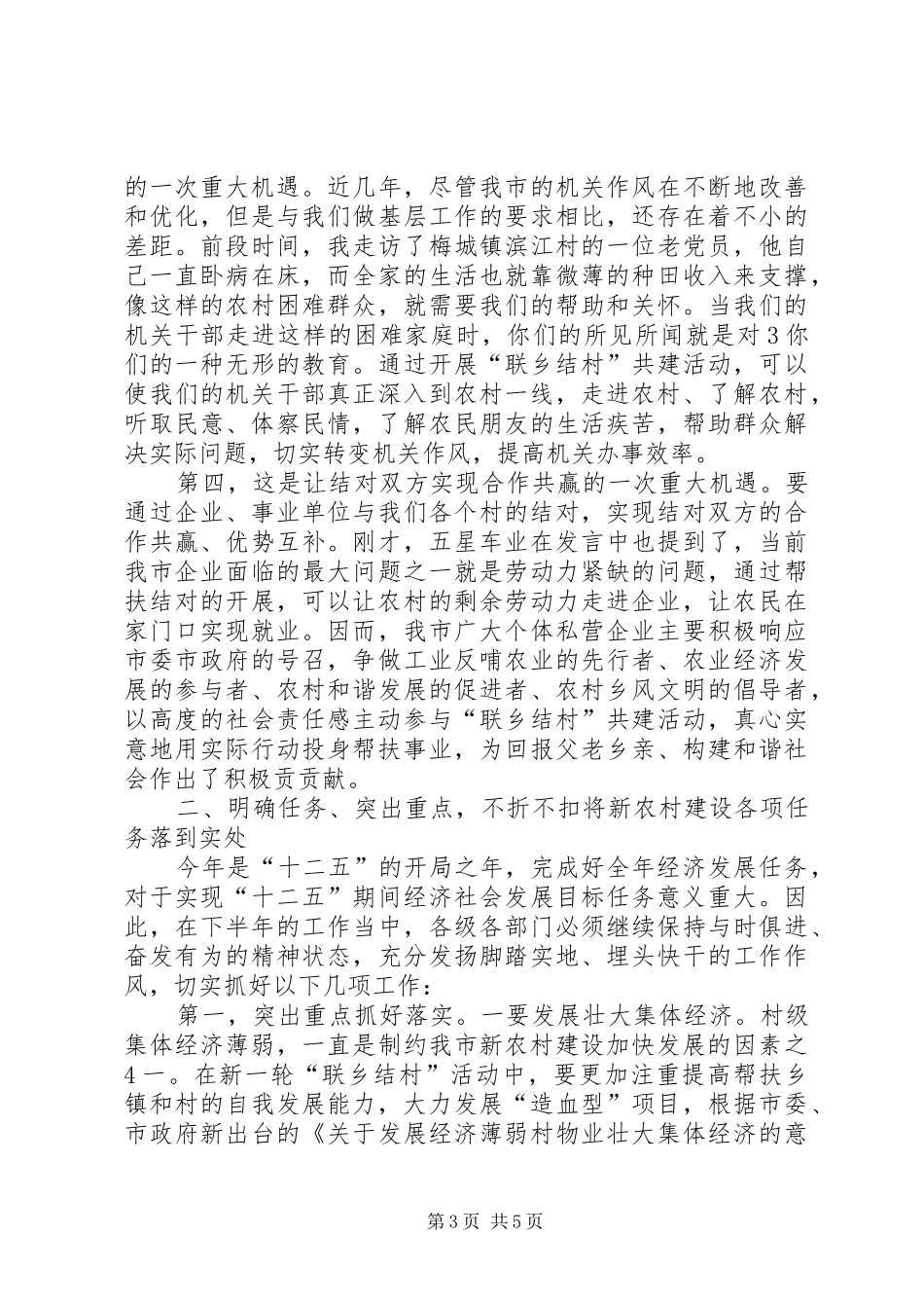 在联乡结村暨秀美山村动员会上的讲话发言_第3页