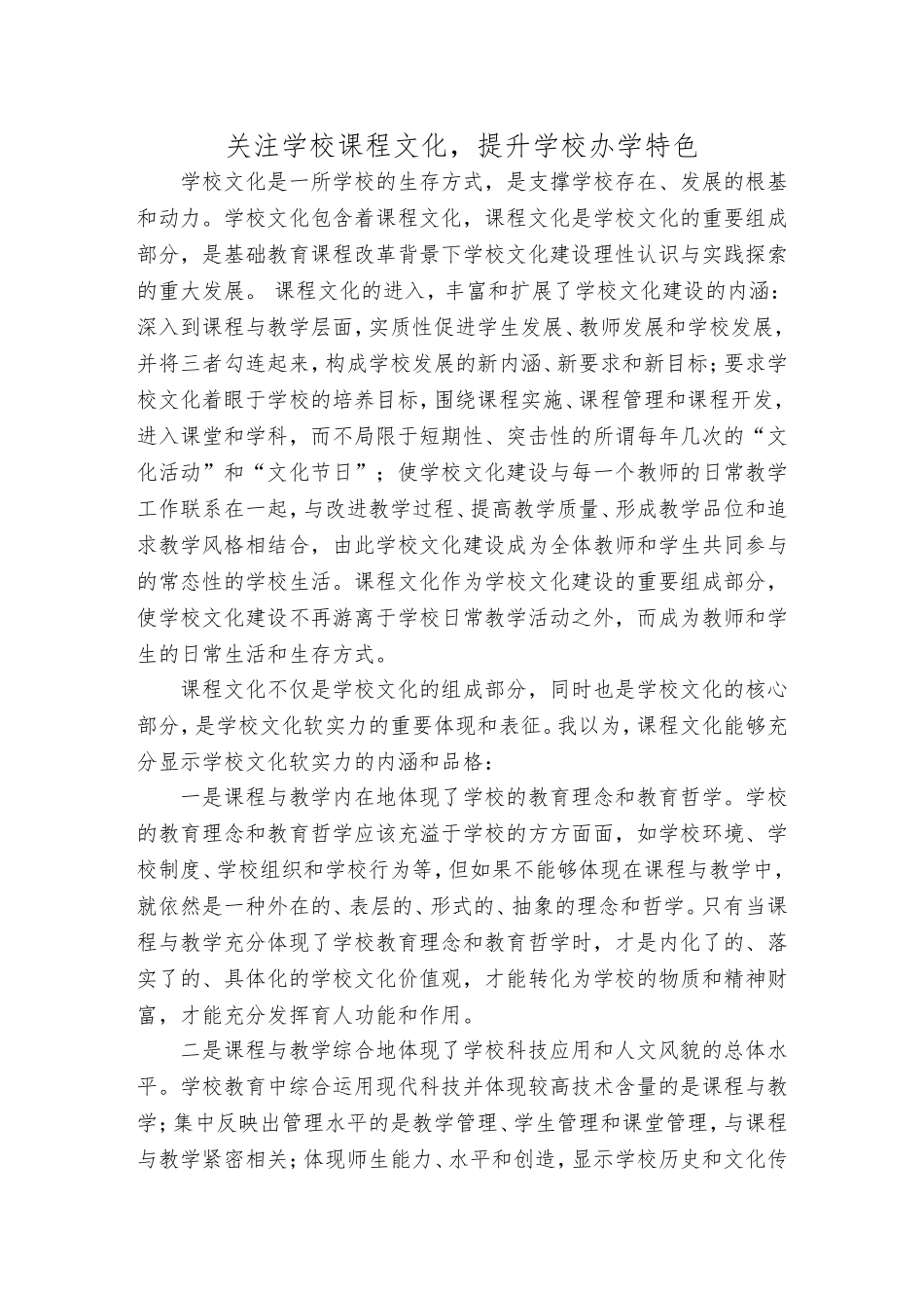 注重课程文化，提升学校特色_第2页