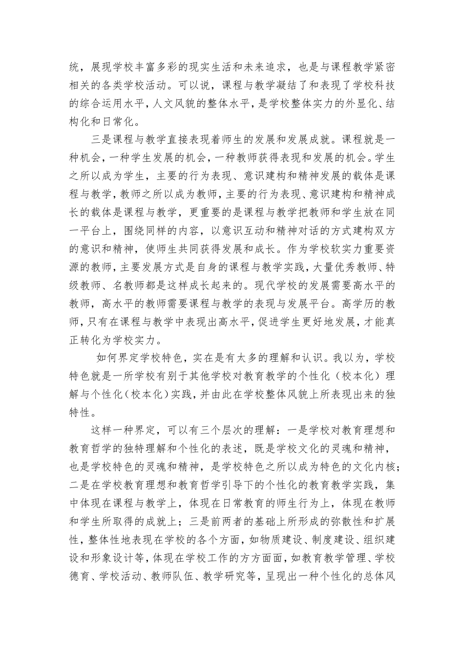 注重课程文化，提升学校特色_第3页