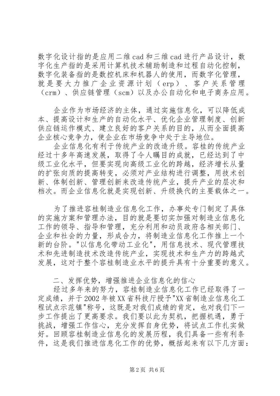 在制造业信息化工作会议上的讲话发言_第2页