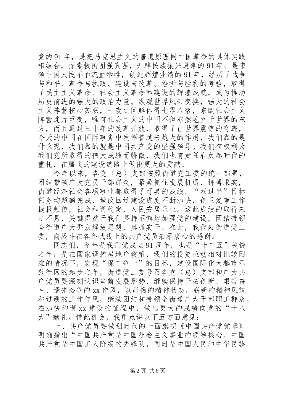 高峰土家族乡庆祝建党91周年讲话发言_第2页