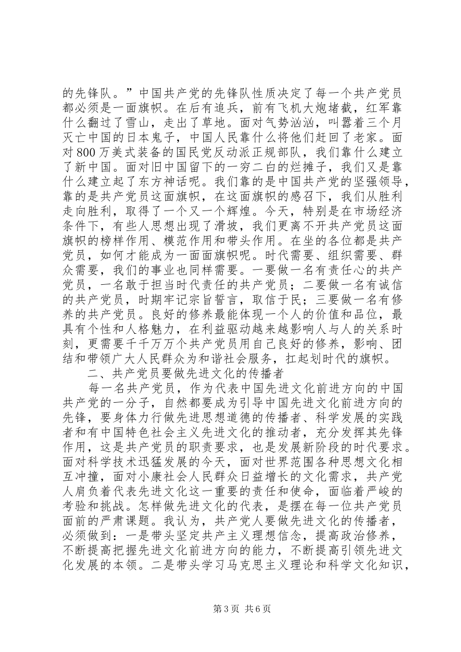高峰土家族乡庆祝建党91周年讲话发言_第3页