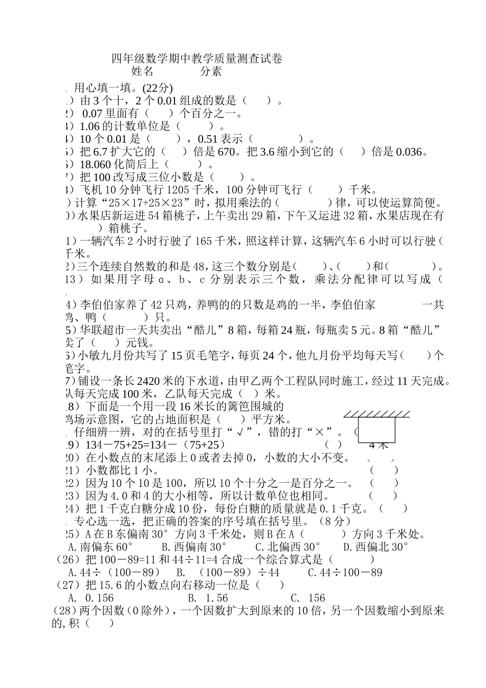 四年级数学期中教学质量测查试卷_第1页