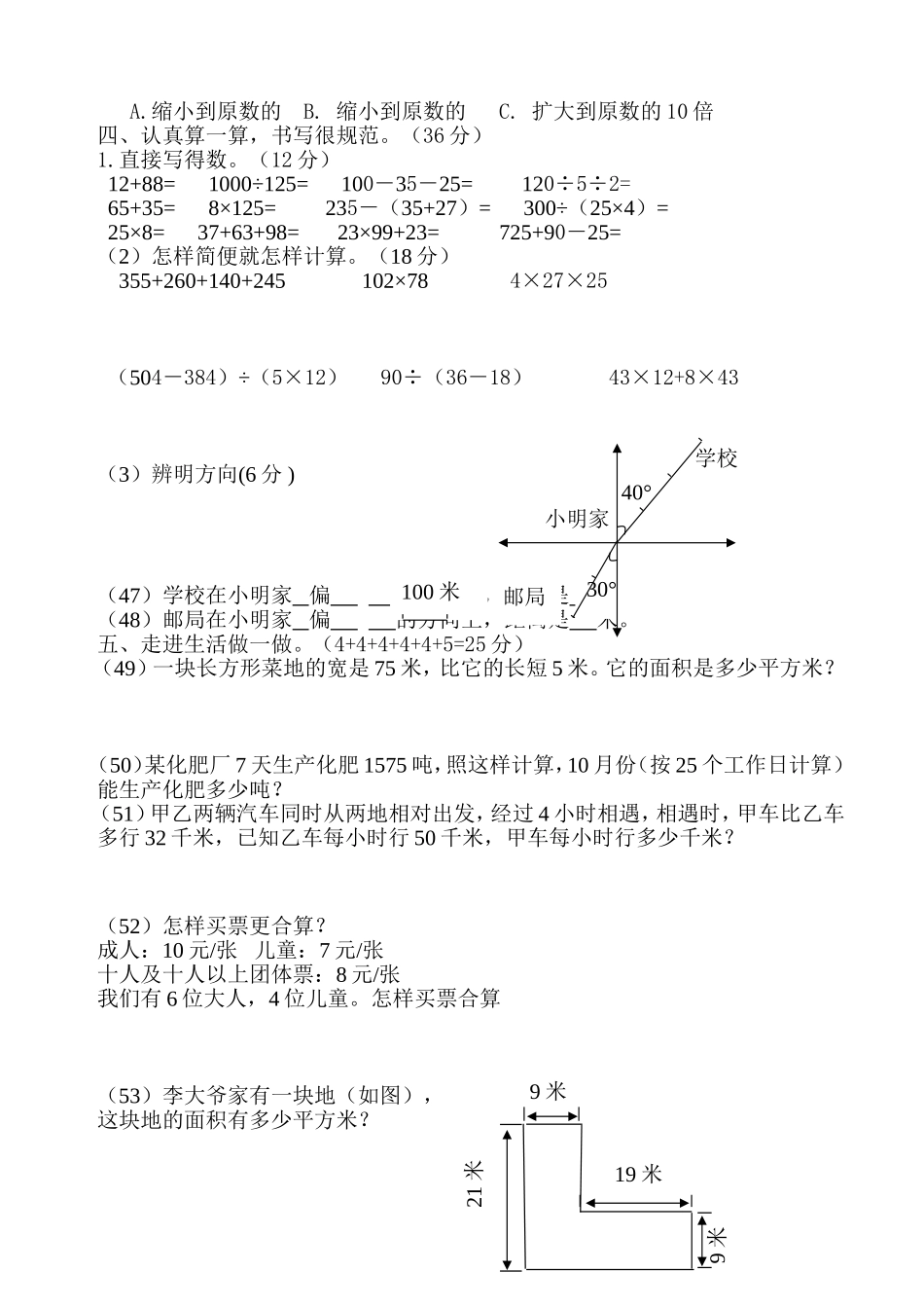 四年级数学期中教学质量测查试卷_第2页