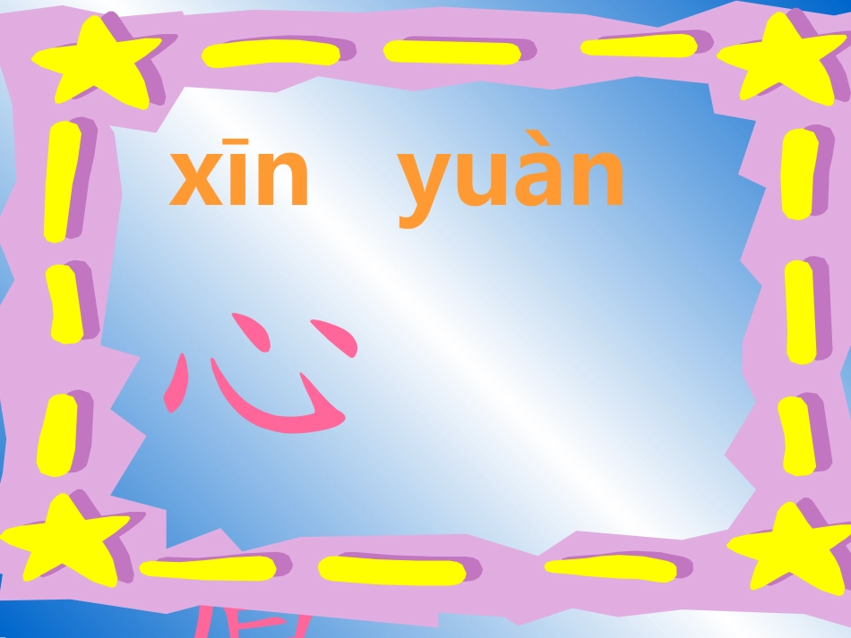 月亮的心愿人教版_第1页