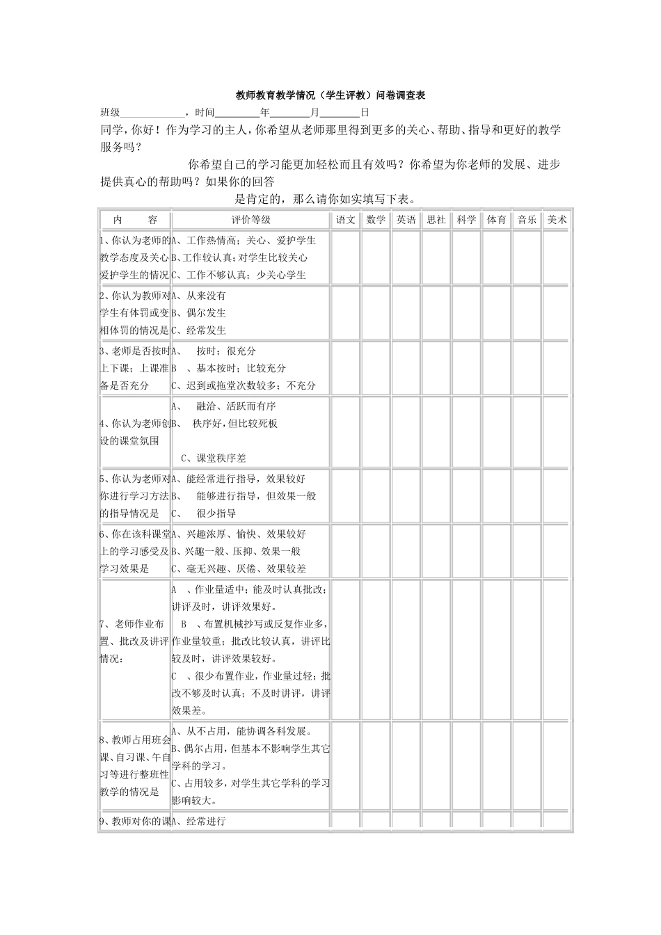 教师教育教学情况_第1页