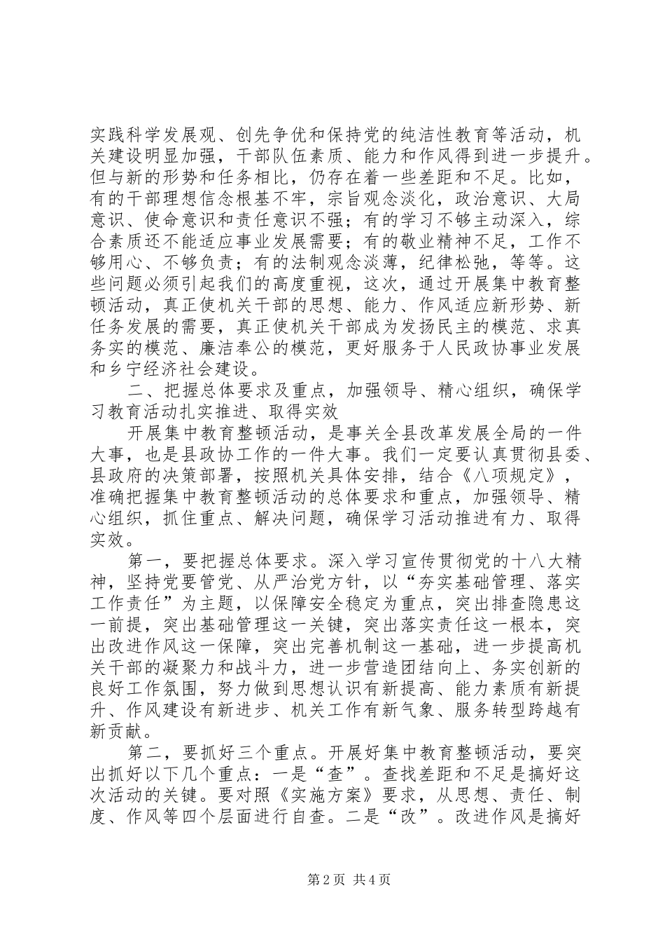 “夯实基础管理、落实工作责任”集中教育整顿活动动员会上的讲话发言_1_第2页