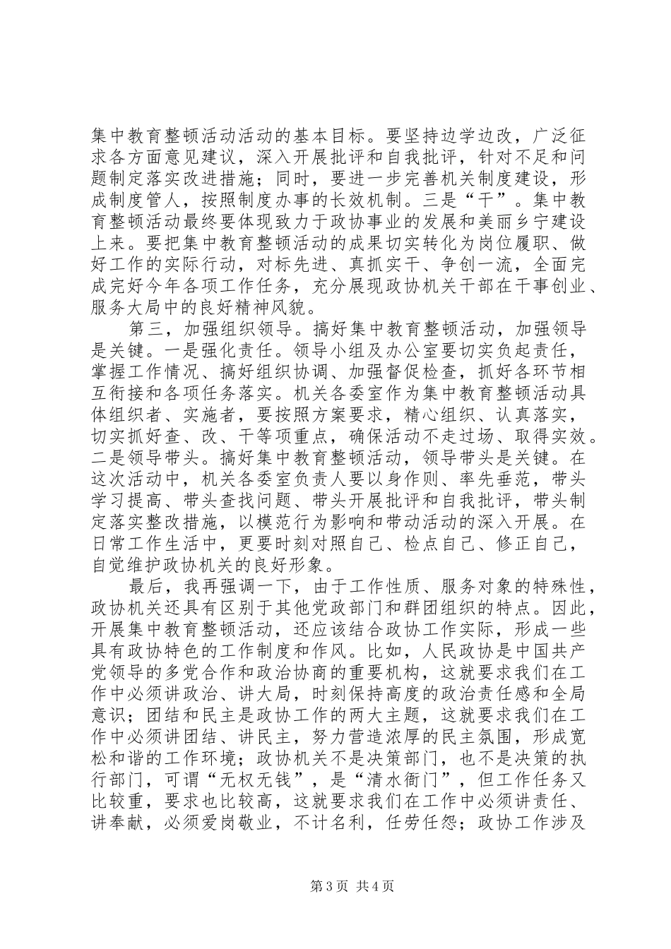 “夯实基础管理、落实工作责任”集中教育整顿活动动员会上的讲话发言_1_第3页