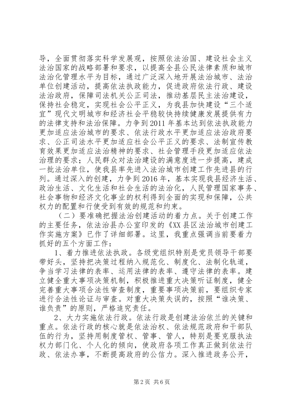 赵书记法治城市创建讲话发言_第2页