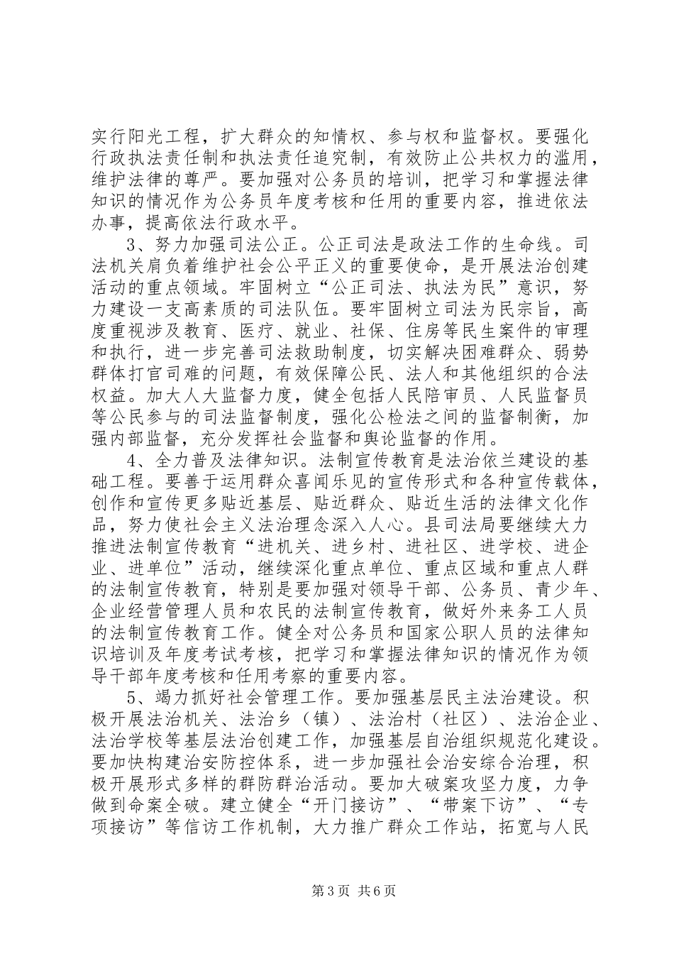 赵书记法治城市创建讲话发言_第3页